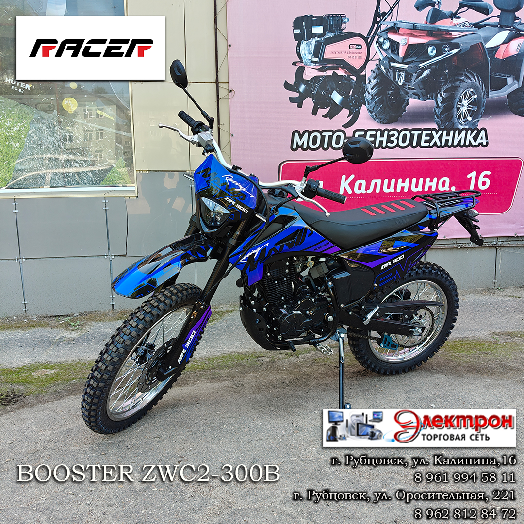 Картинка Мотоцикл (кроссовый) RACER BOOSTER ZWC2-300B///*** от магазина "Электрон-Маркет"